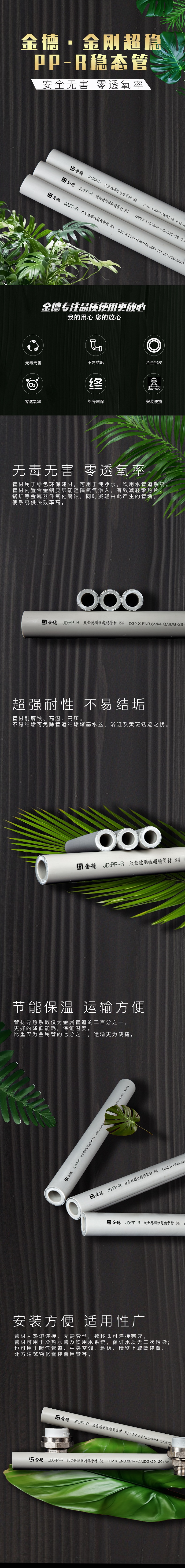 金剛超穩PP-R穩態管詳情頁.jpg